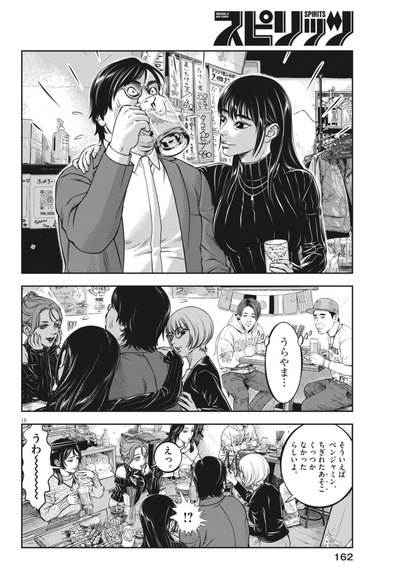 Suiken Japan Chapter 5 18ページ