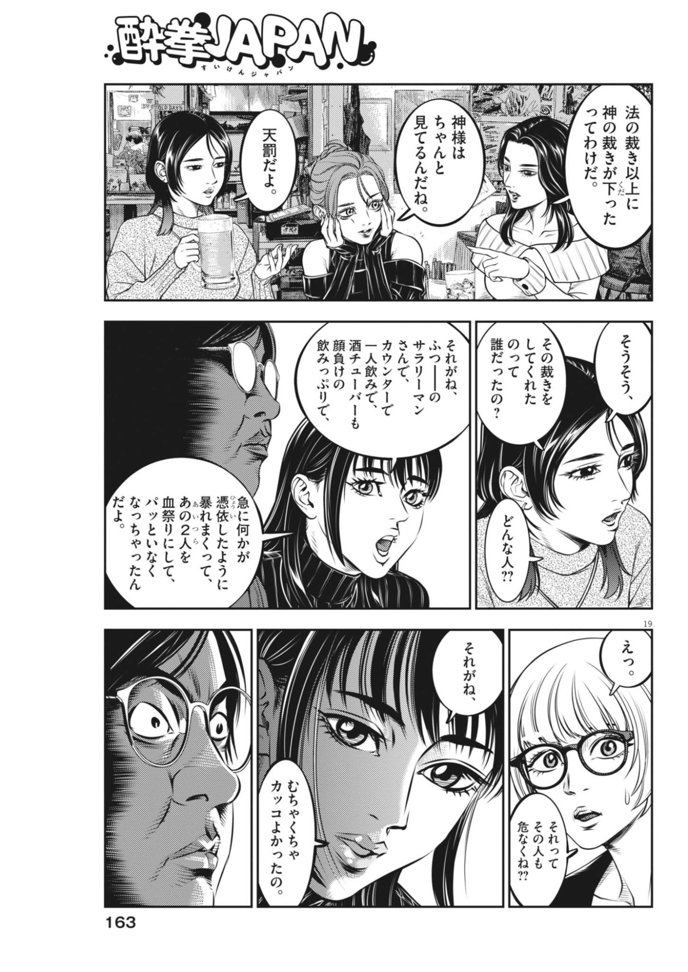 Suiken Japan Chapter 5 19ページ