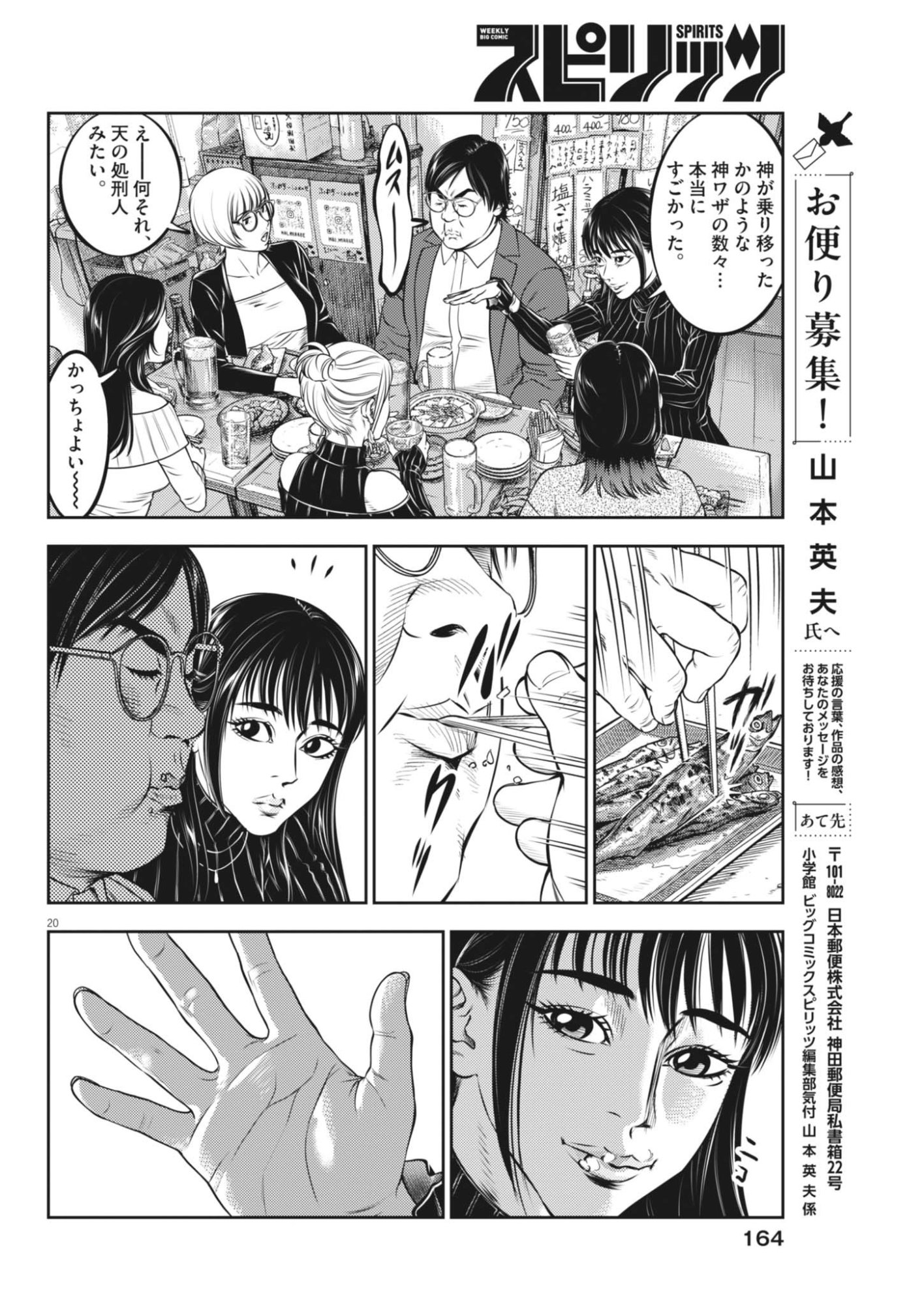 Suiken Japan Chapter 5 20ページ