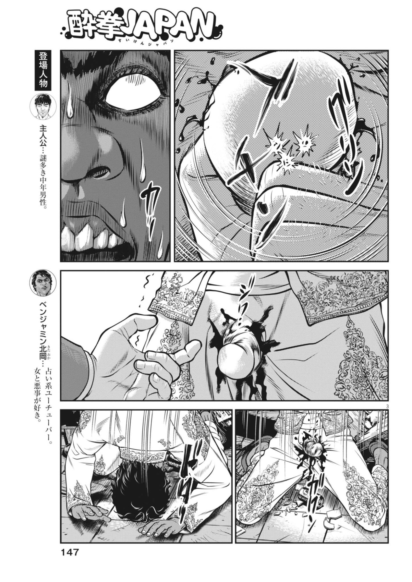 Suiken Japan Chapter 5 3ページ