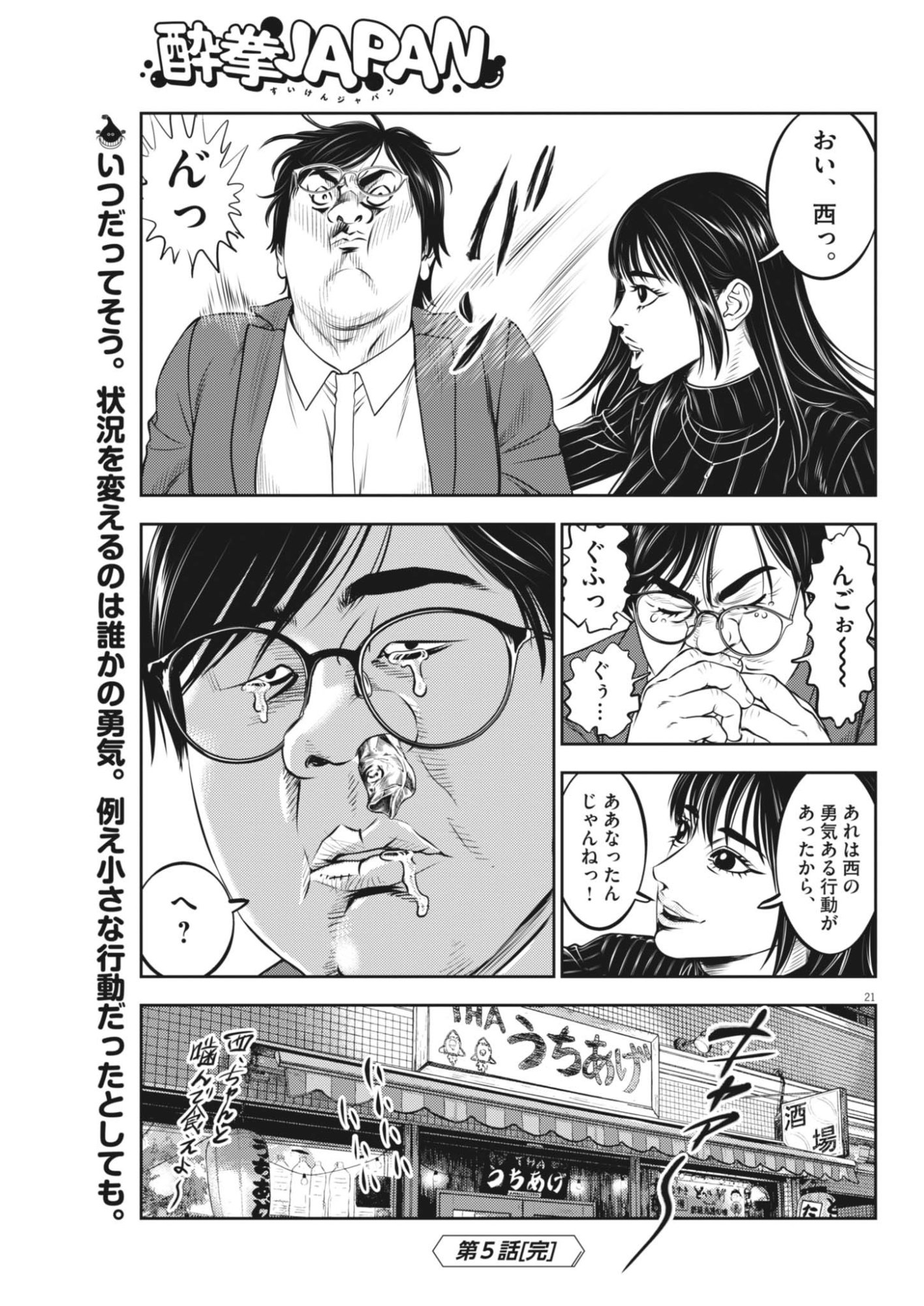 Suiken Japan Chapter 5 21ページ