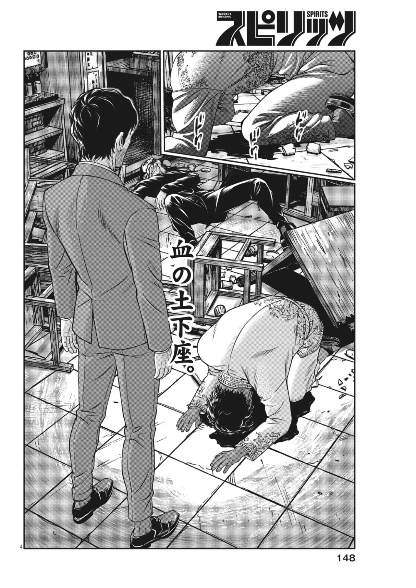 Suiken Japan Chapter 5 4ページ