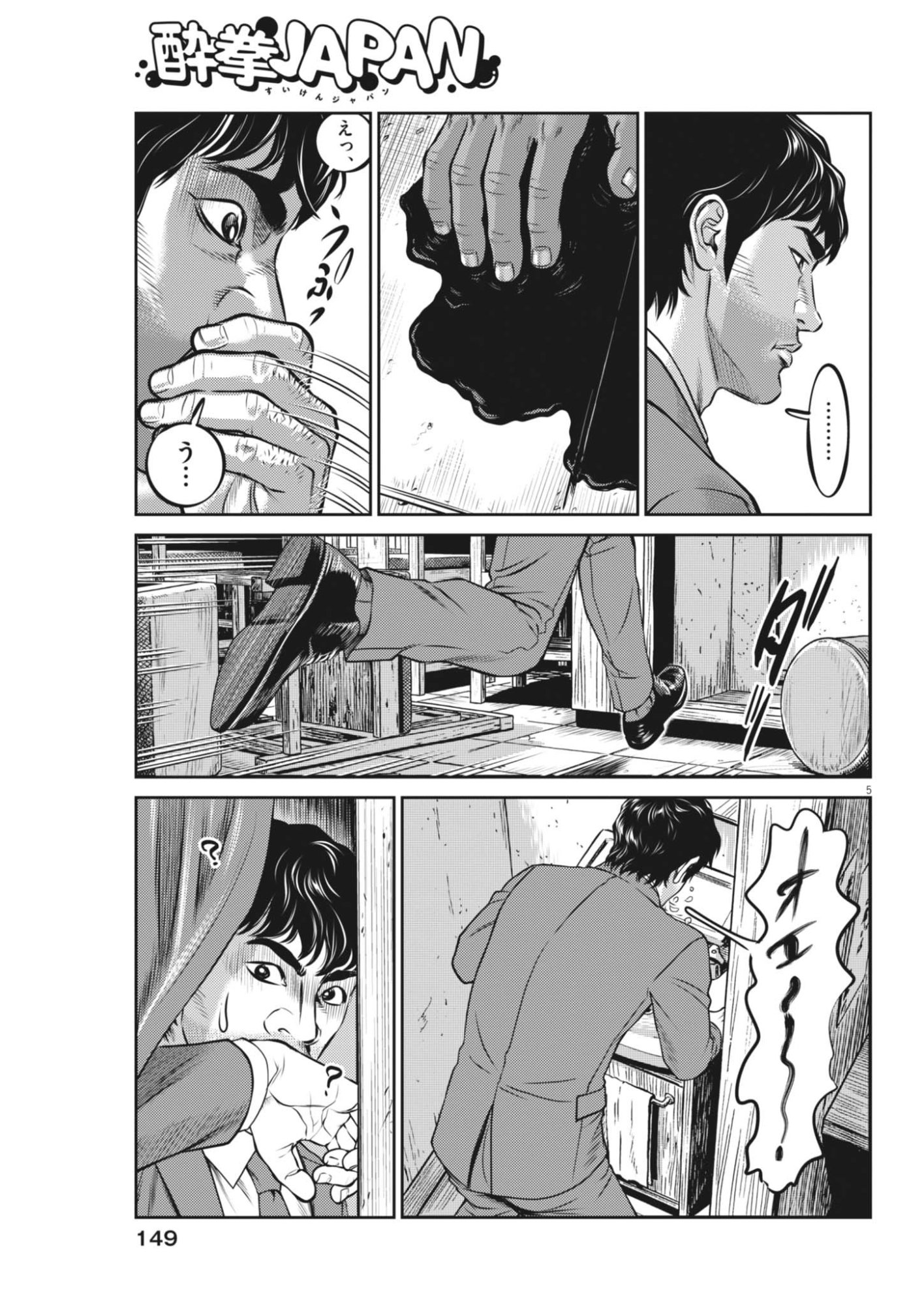 Suiken Japan Chapter 5 5ページ