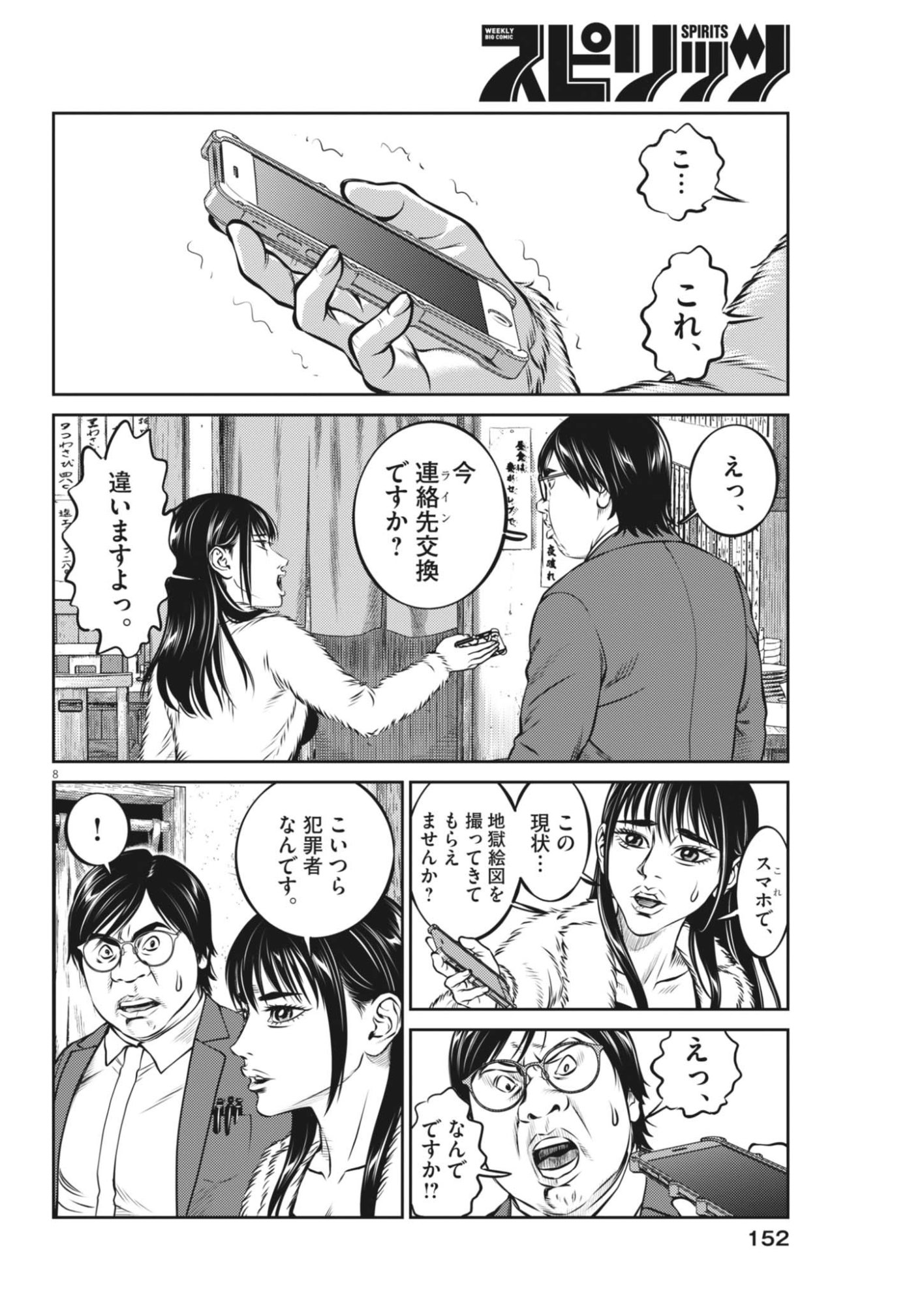 Suiken Japan Chapter 5 8ページ