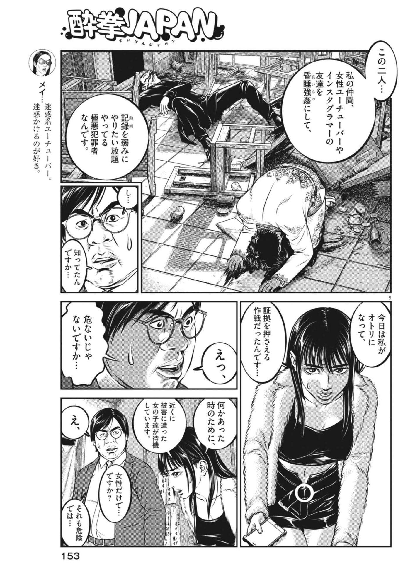 Suiken Japan Chapter 5 9ページ