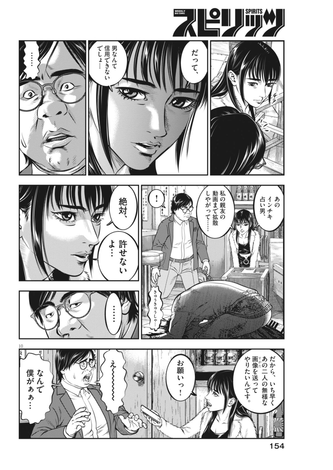 Suiken Japan Chapter 5 10ページ