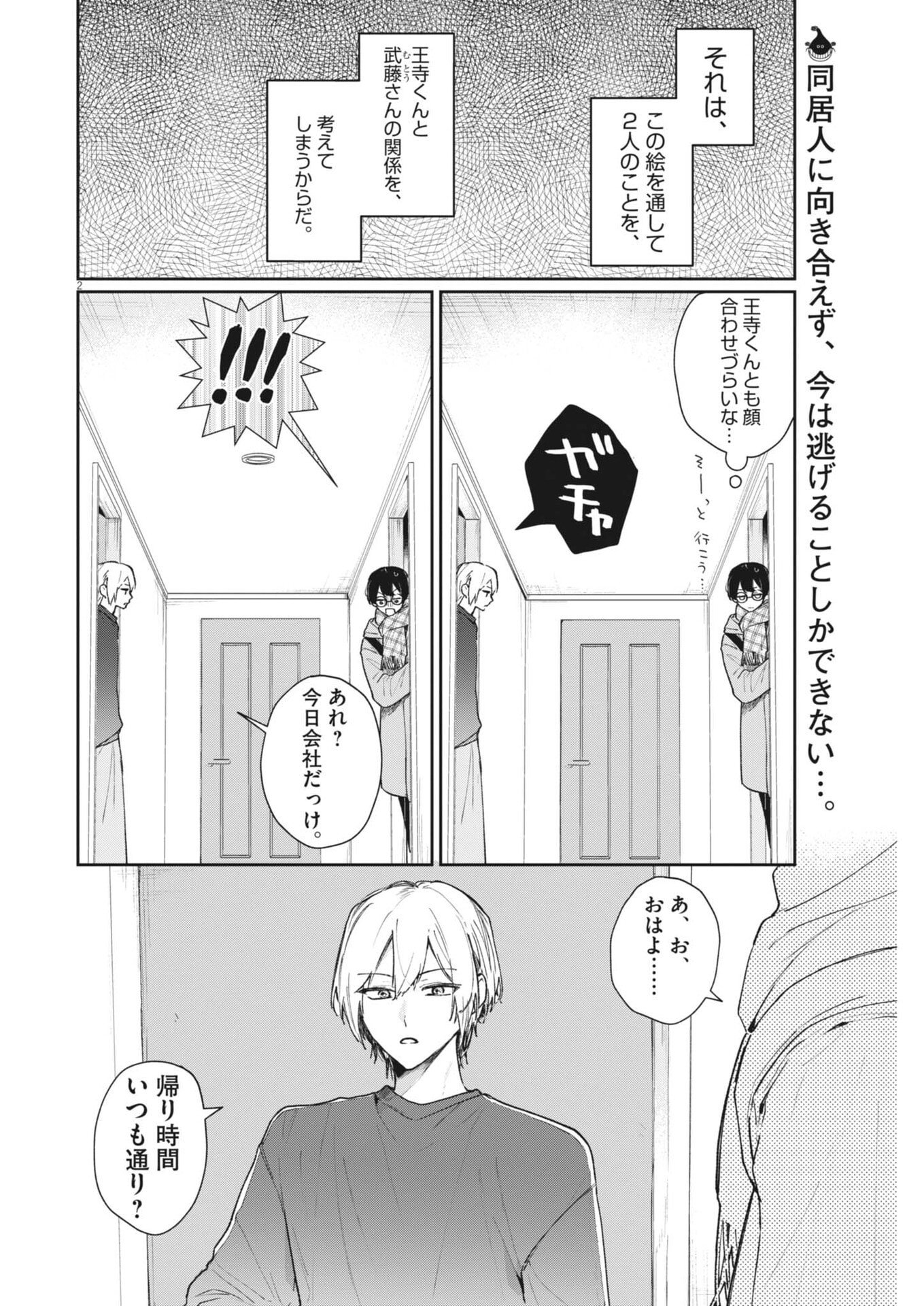 Koe no Furu Heya Chapter 16 2ページ