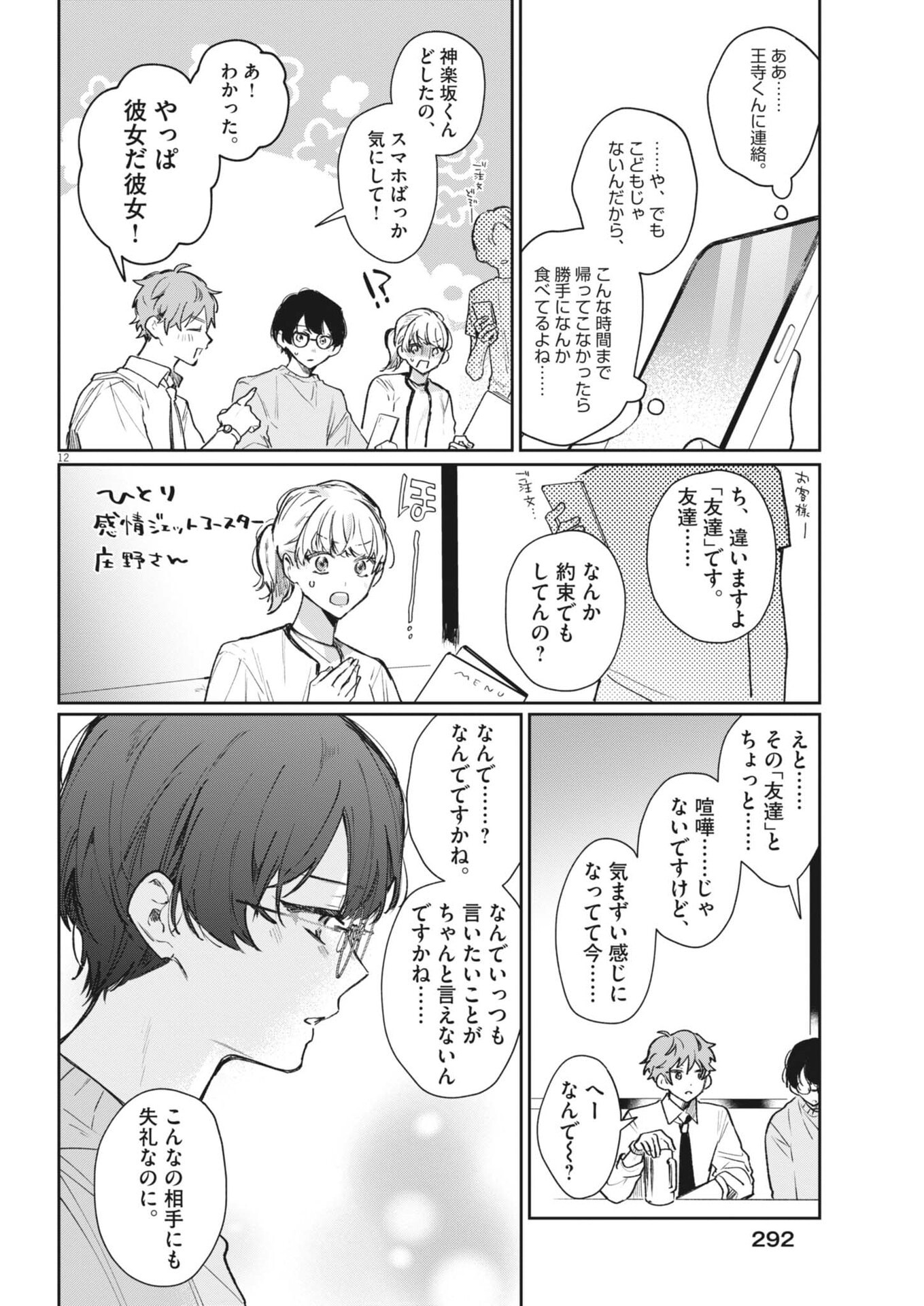 Koe no Furu Heya Chapter 16 12ページ