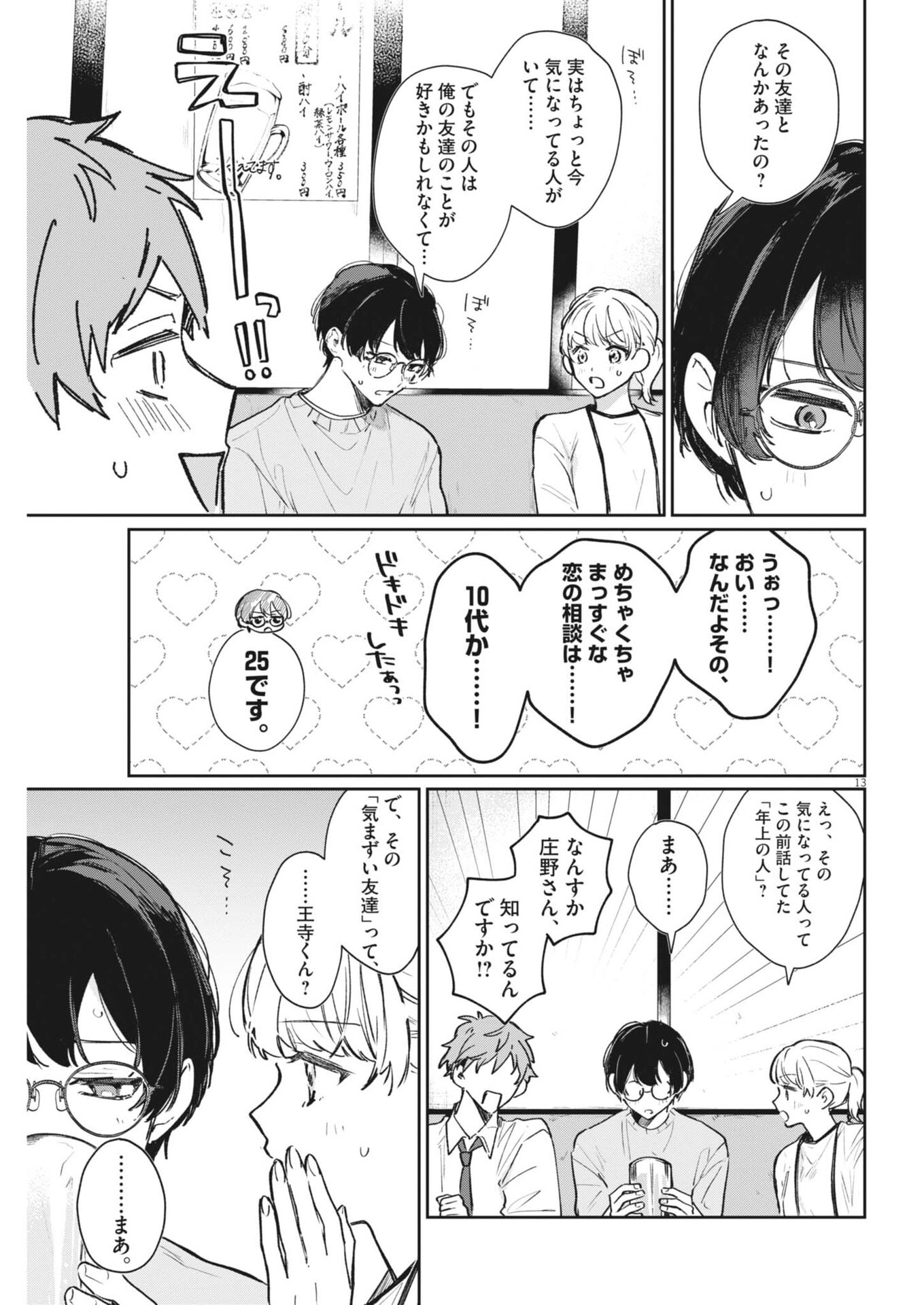 Koe no Furu Heya Chapter 16 13ページ