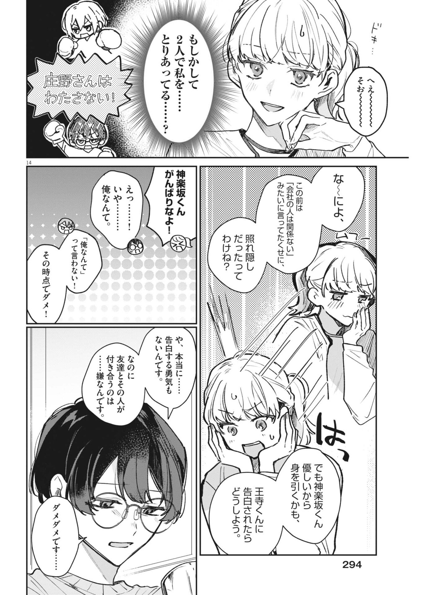 Koe no Furu Heya Chapter 16 14ページ