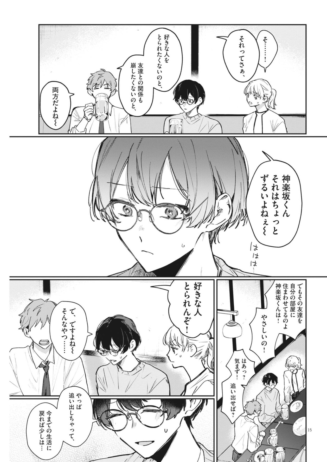 Koe no Furu Heya Chapter 16 15ページ