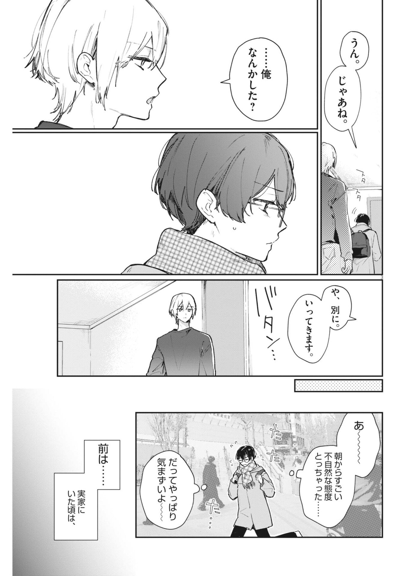 Koe no Furu Heya Chapter 16 3ページ