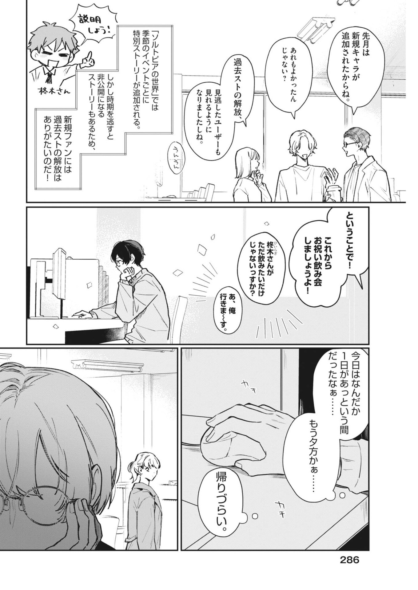 Koe no Furu Heya Chapter 16 6ページ