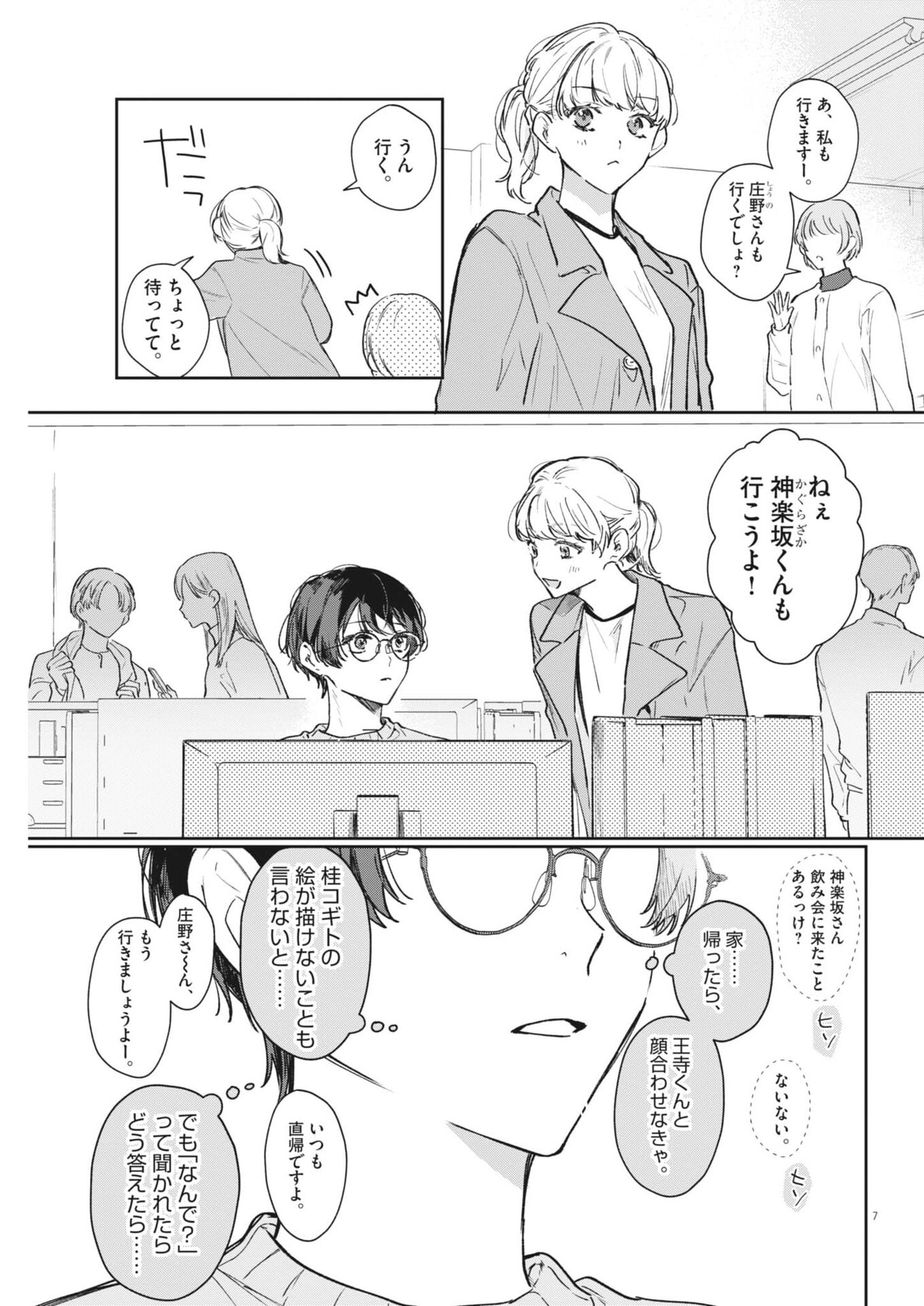 Koe no Furu Heya Chapter 16 7ページ