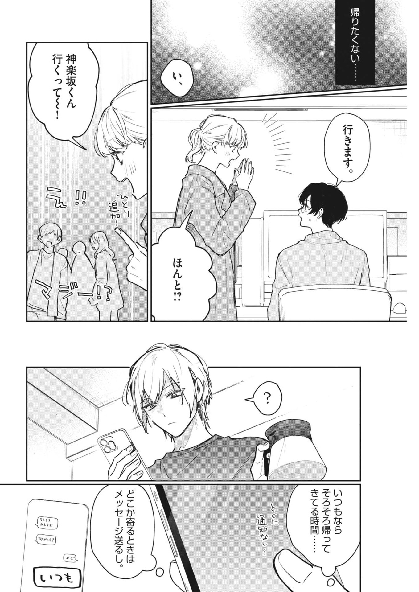 Koe no Furu Heya Chapter 16 8ページ