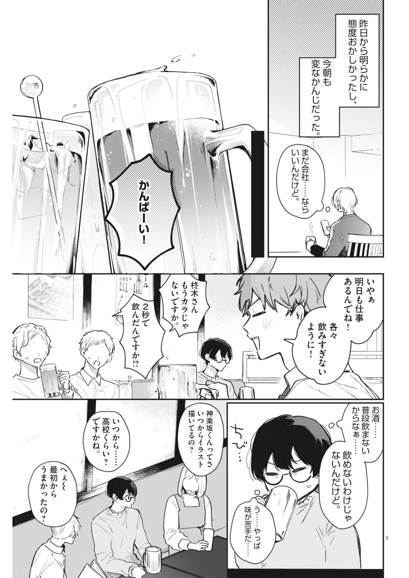 Koe no Furu Heya Chapter 16 9ページ