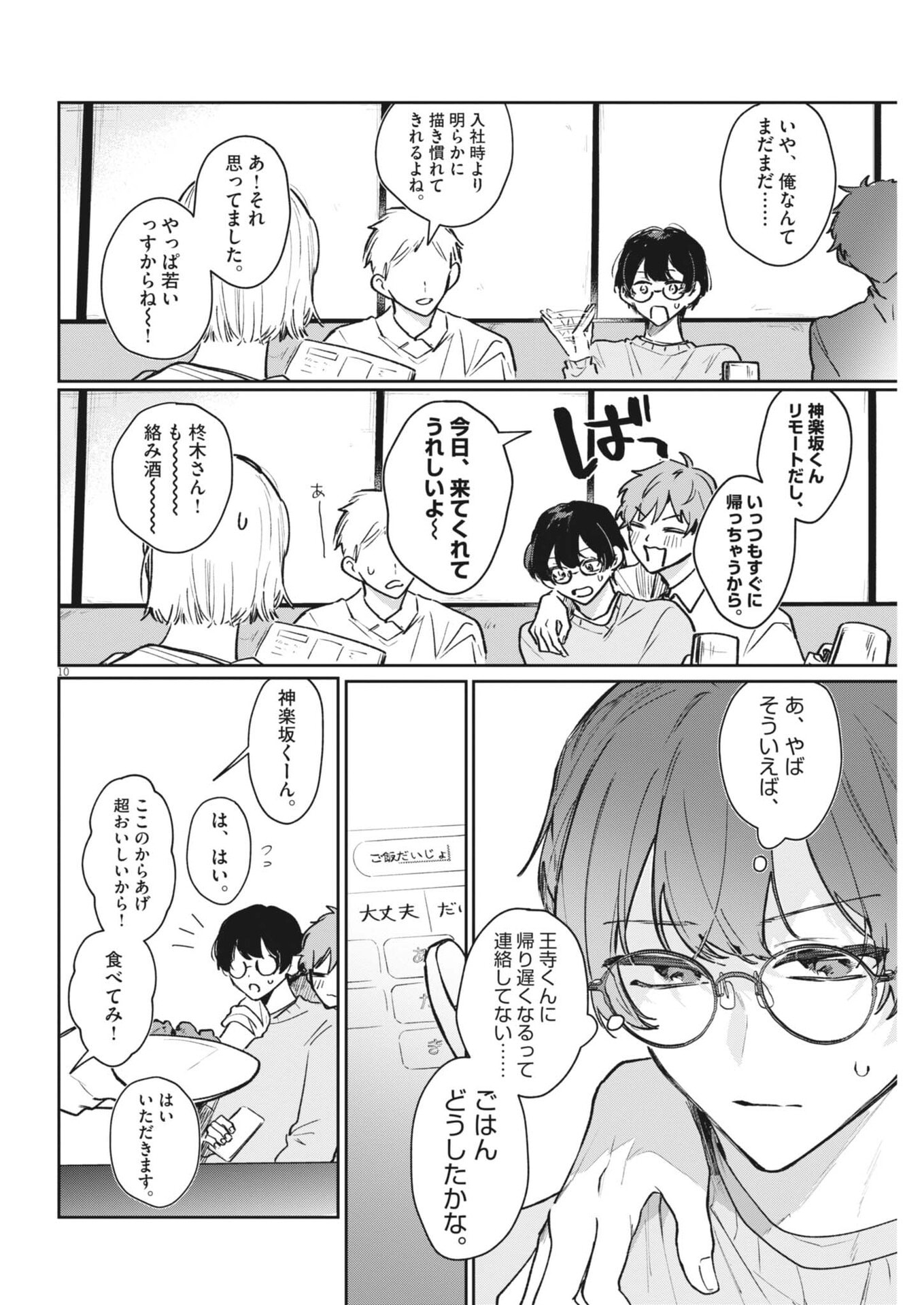 Koe no Furu Heya Chapter 16 10ページ