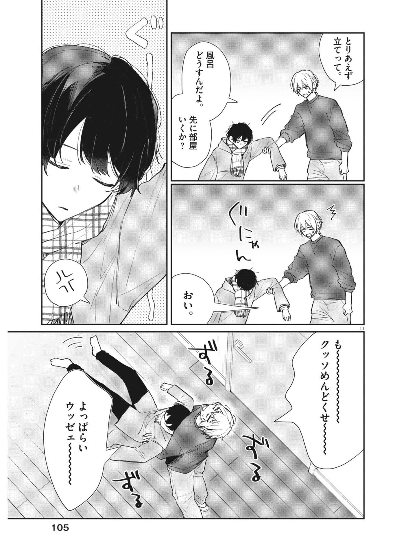 Koe no Furu Heya Chapter 17 11ページ