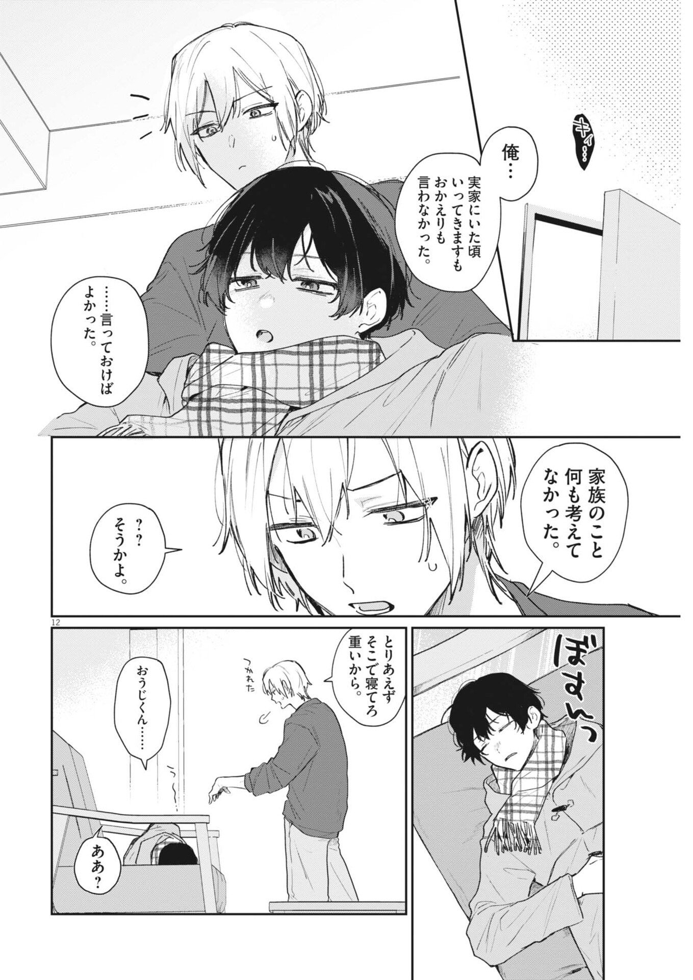 Koe no Furu Heya Chapter 17 12ページ