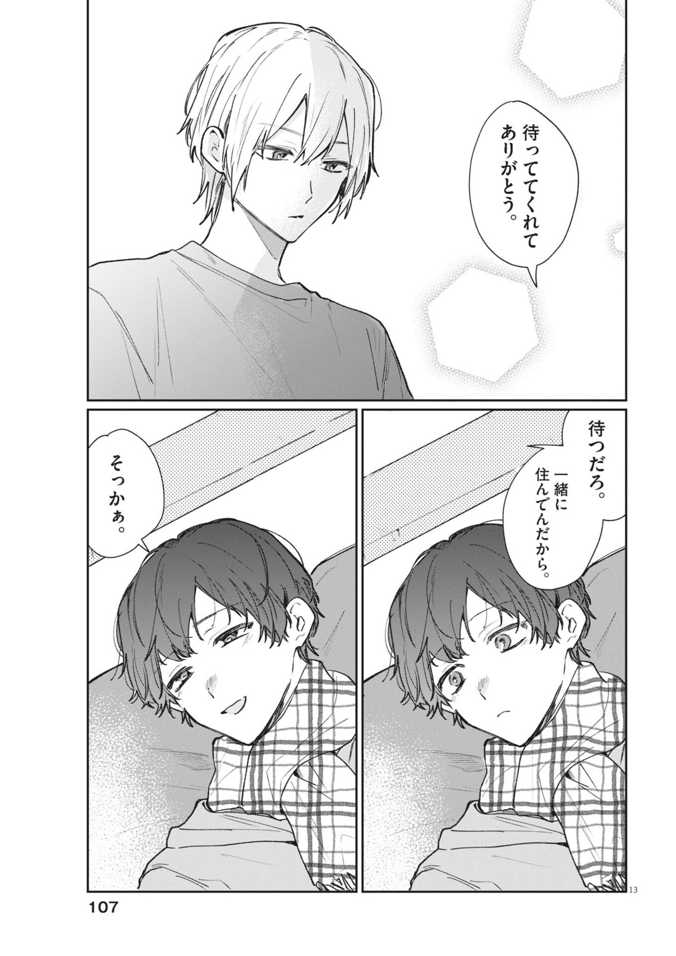 Koe no Furu Heya Chapter 17 13ページ