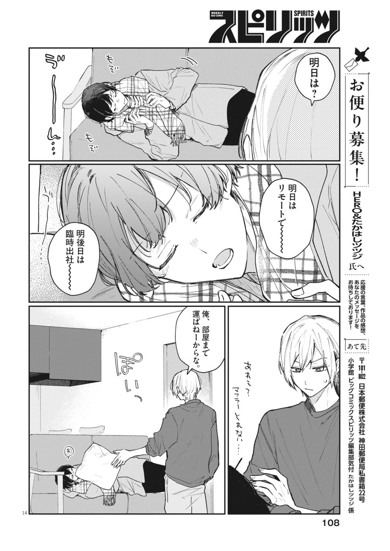 Koe no Furu Heya Chapter 17 14ページ