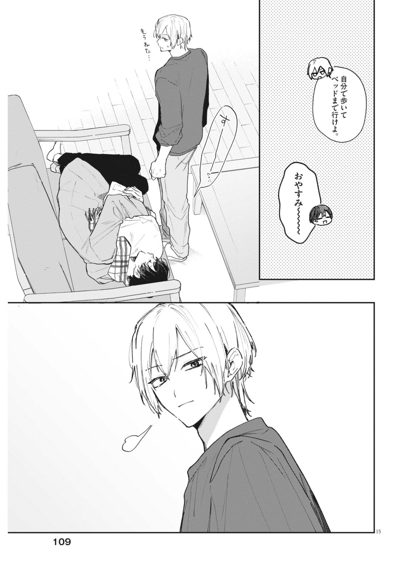 Koe no Furu Heya Chapter 17 15ページ