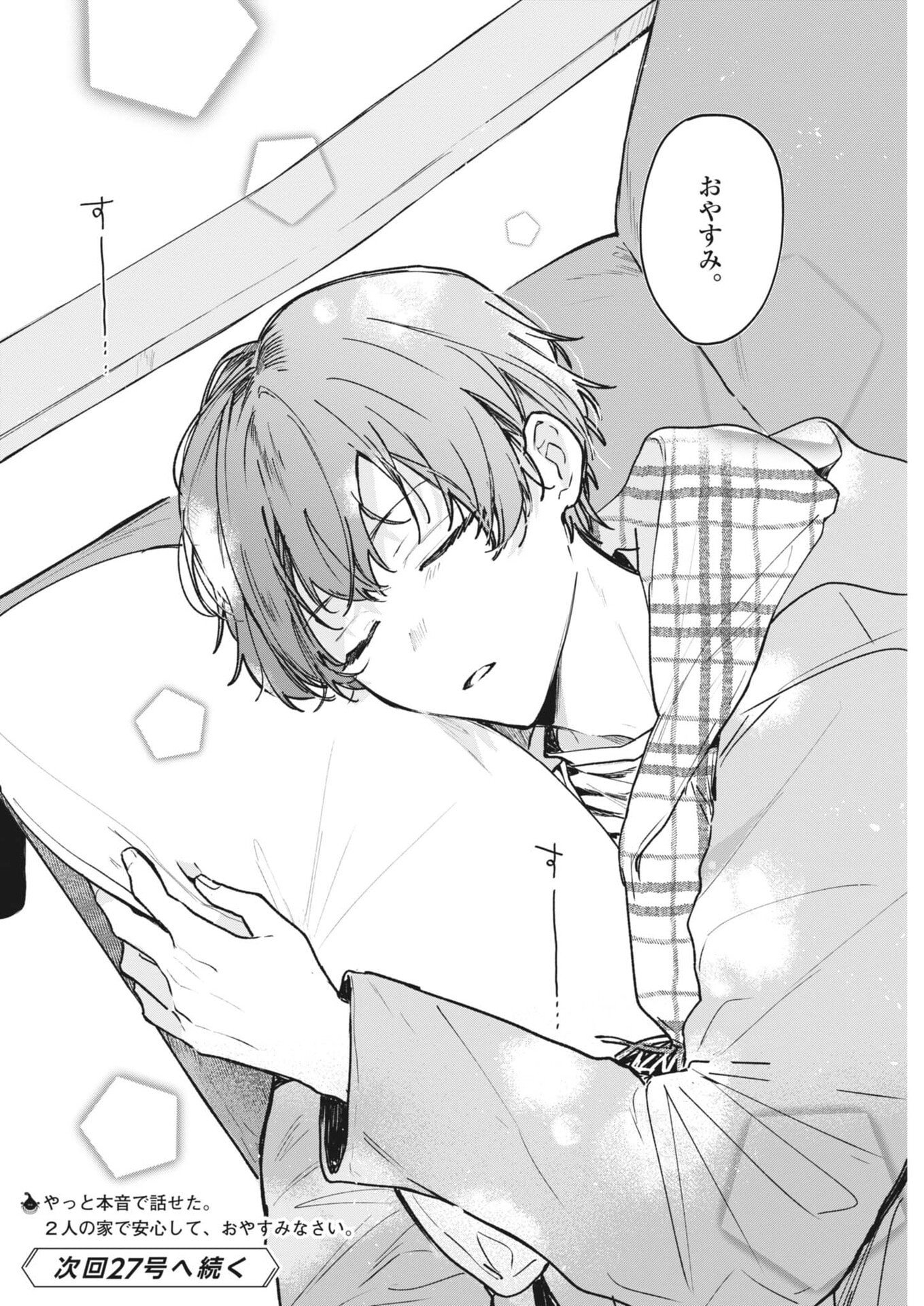 Koe no Furu Heya Chapter 17 16ページ