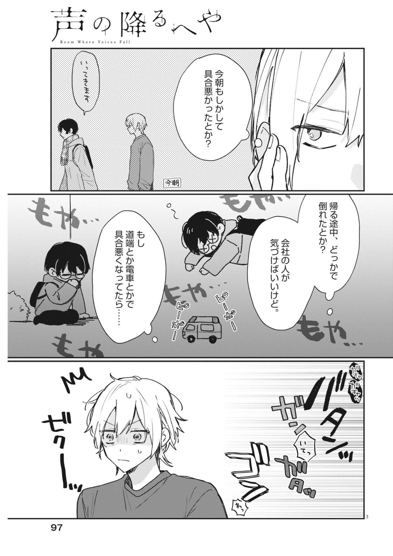 Koe no Furu Heya Chapter 17 3ページ