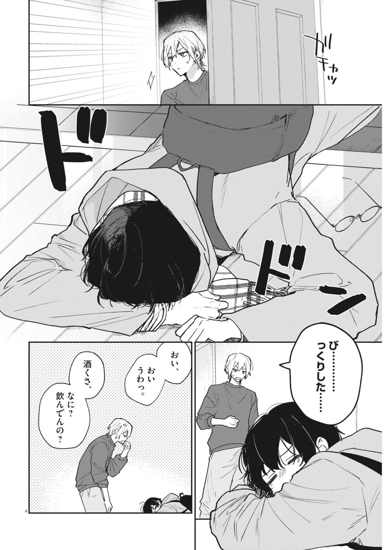 Koe no Furu Heya Chapter 17 4ページ