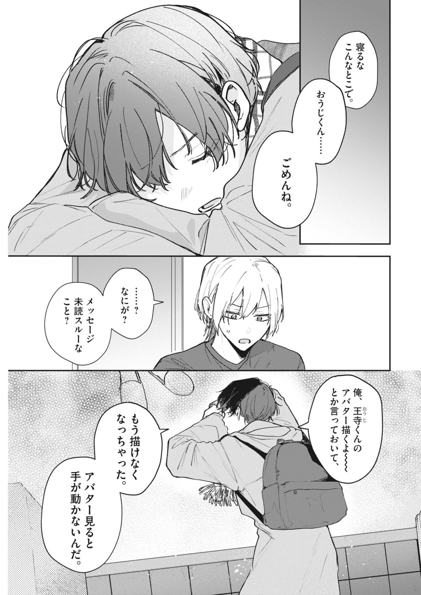 Koe no Furu Heya Chapter 17 5ページ