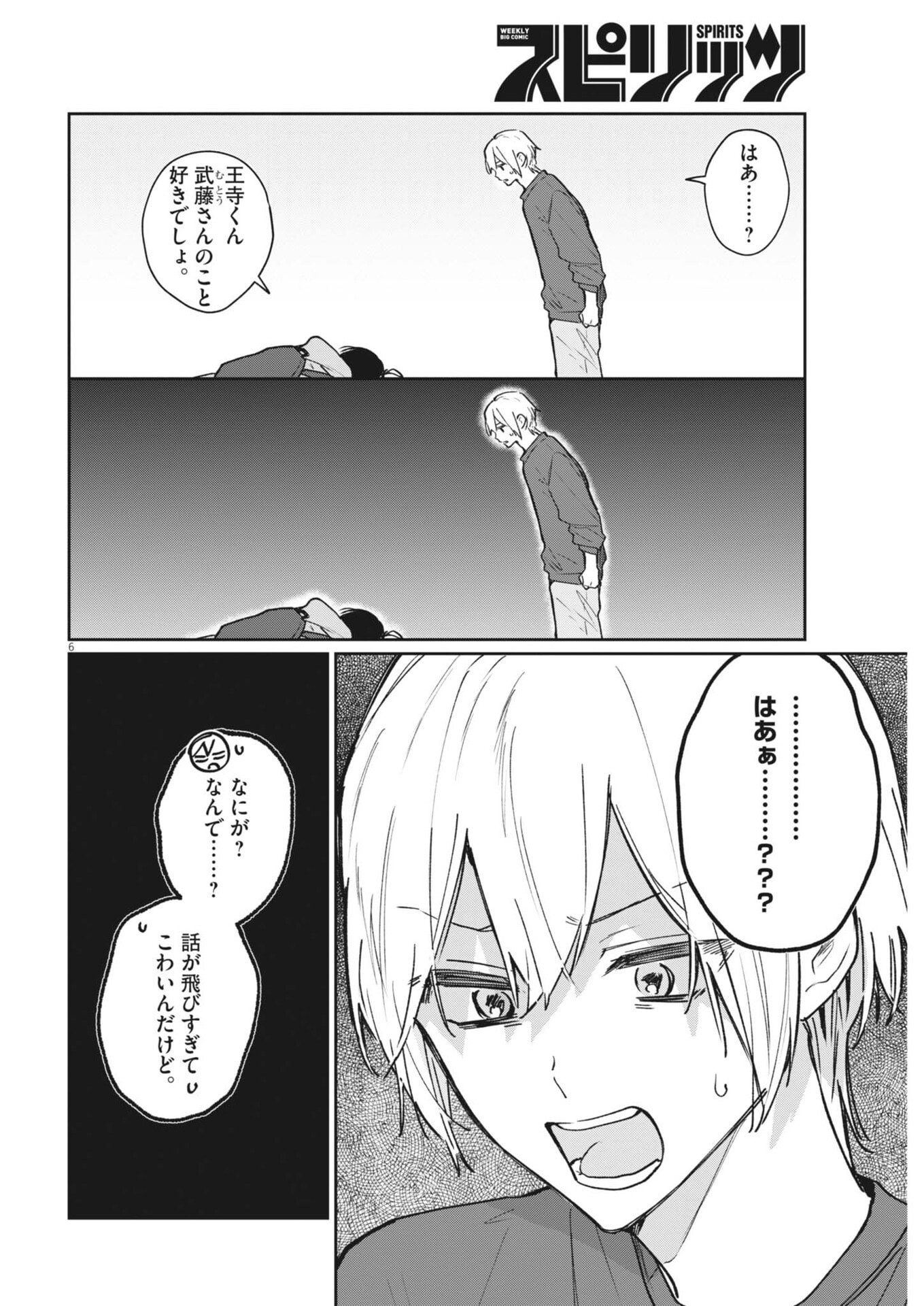 Koe no Furu Heya Chapter 17 6ページ