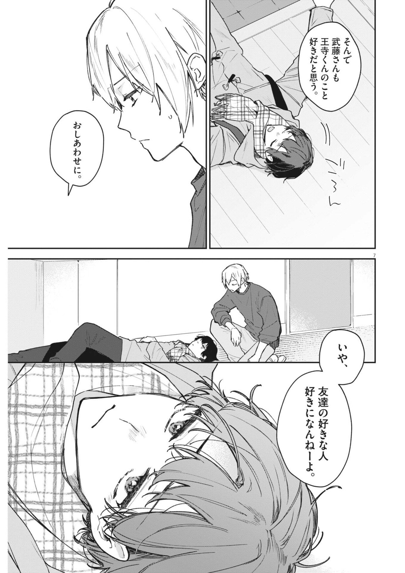 Koe no Furu Heya Chapter 17 7ページ