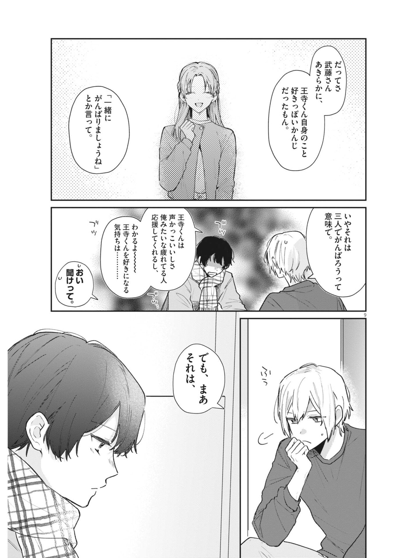 Koe no Furu Heya Chapter 17 9ページ