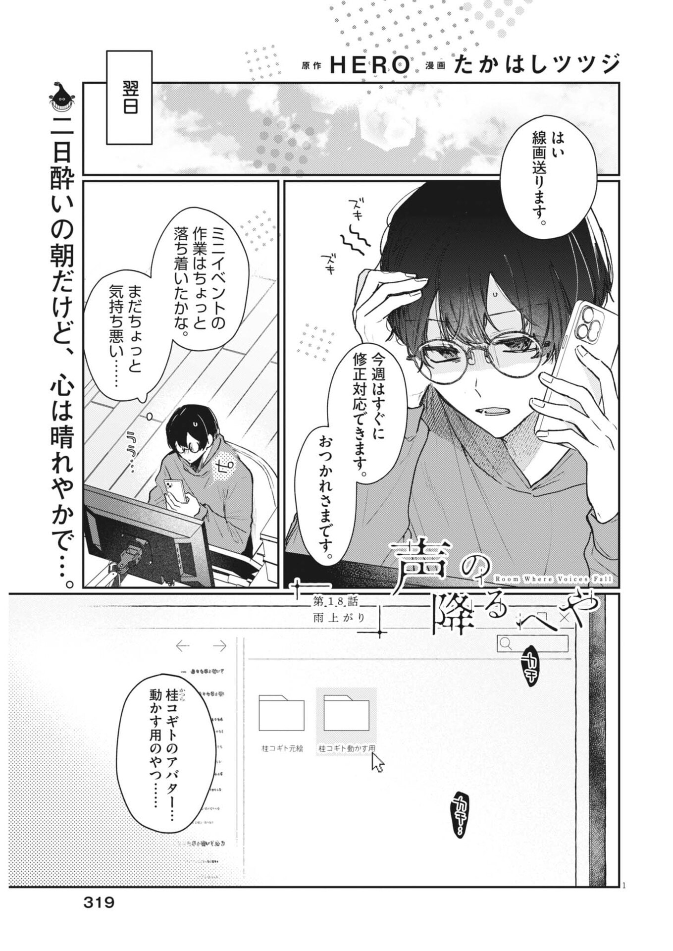 Koe no Furu Heya Chapter 18 1ページ