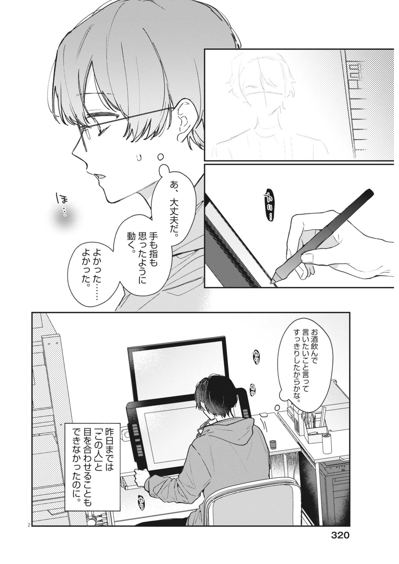 Koe no Furu Heya Chapter 18 2ページ