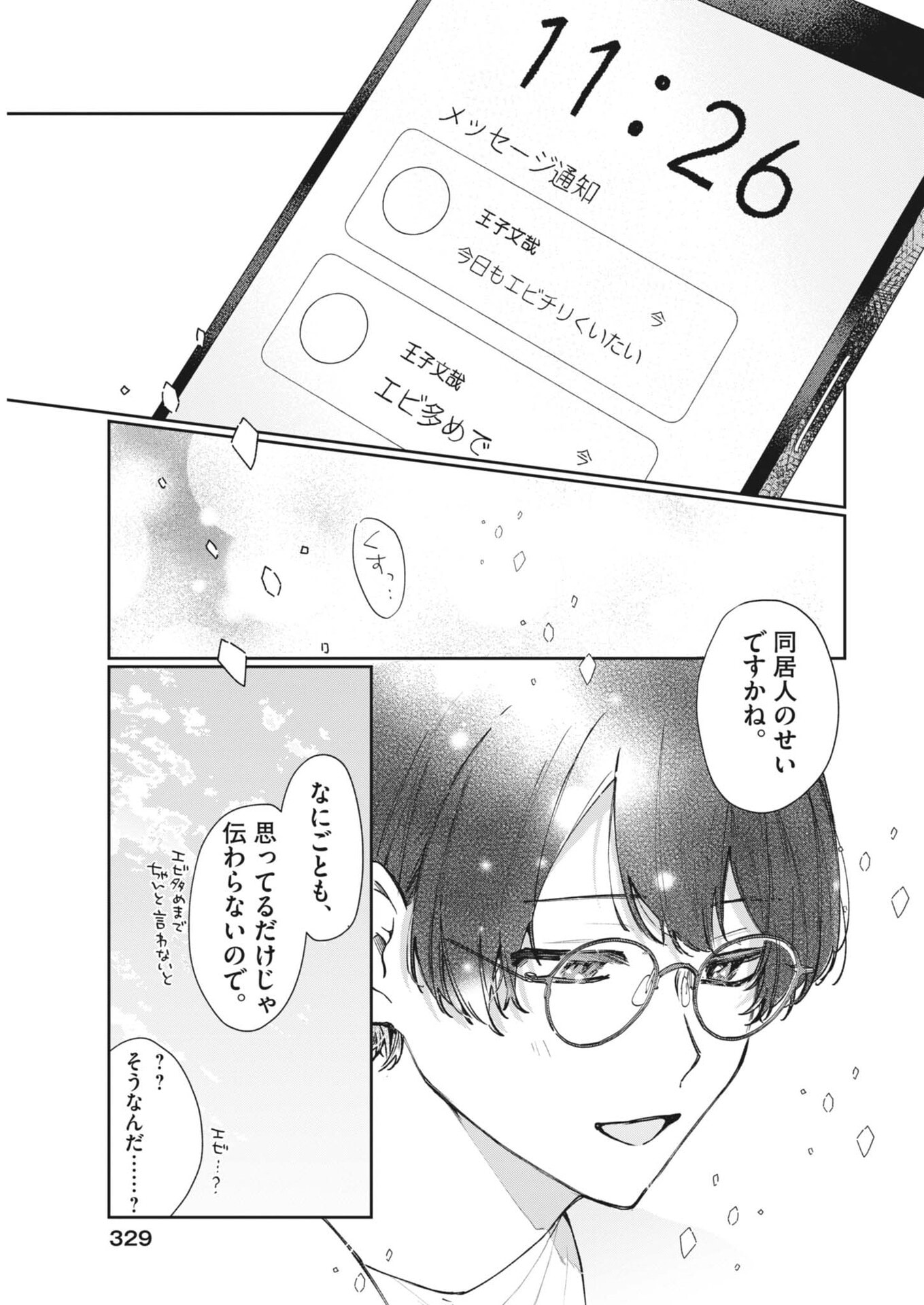 Koe no Furu Heya Chapter 18 11ページ