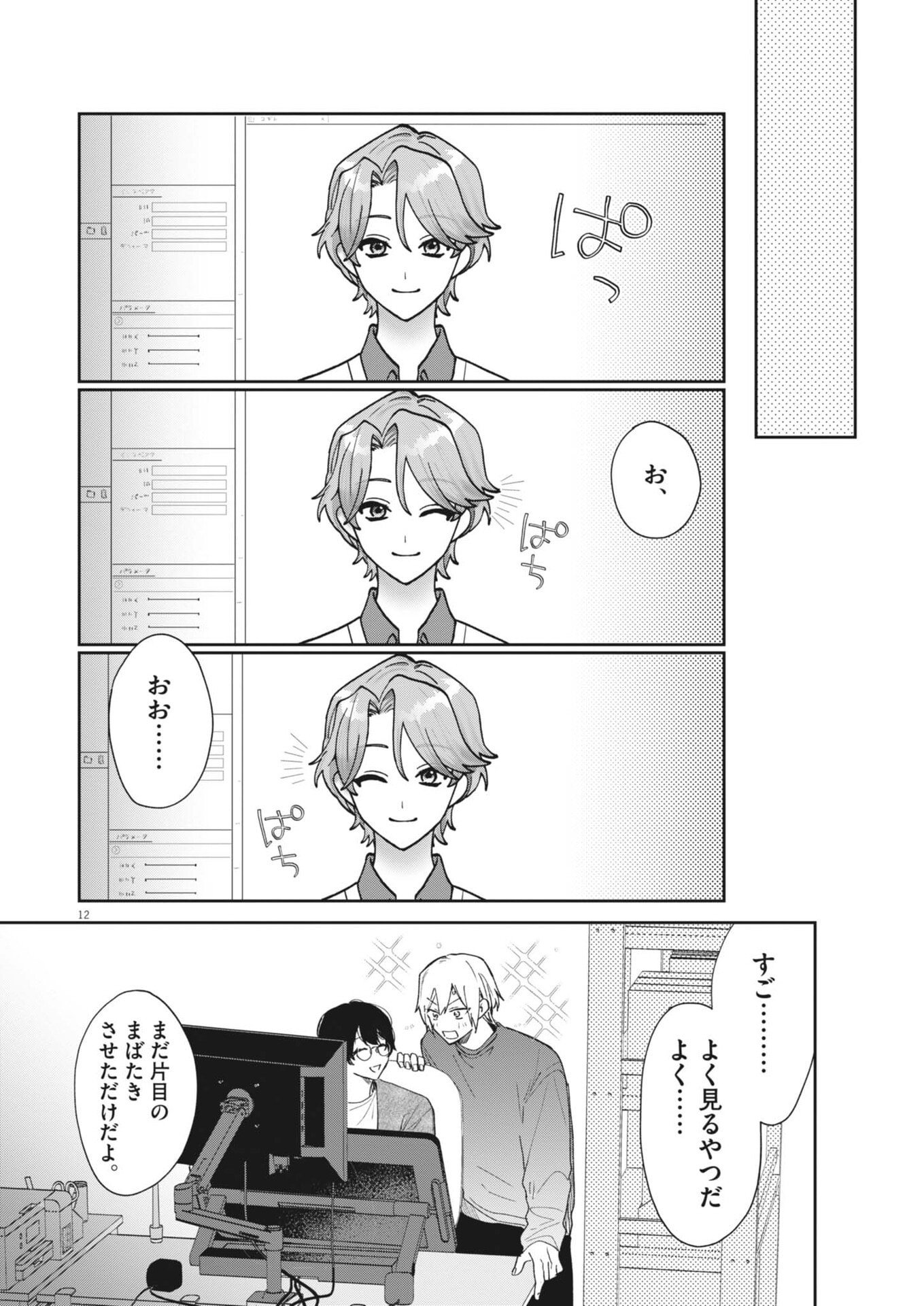 Koe no Furu Heya Chapter 18 12ページ