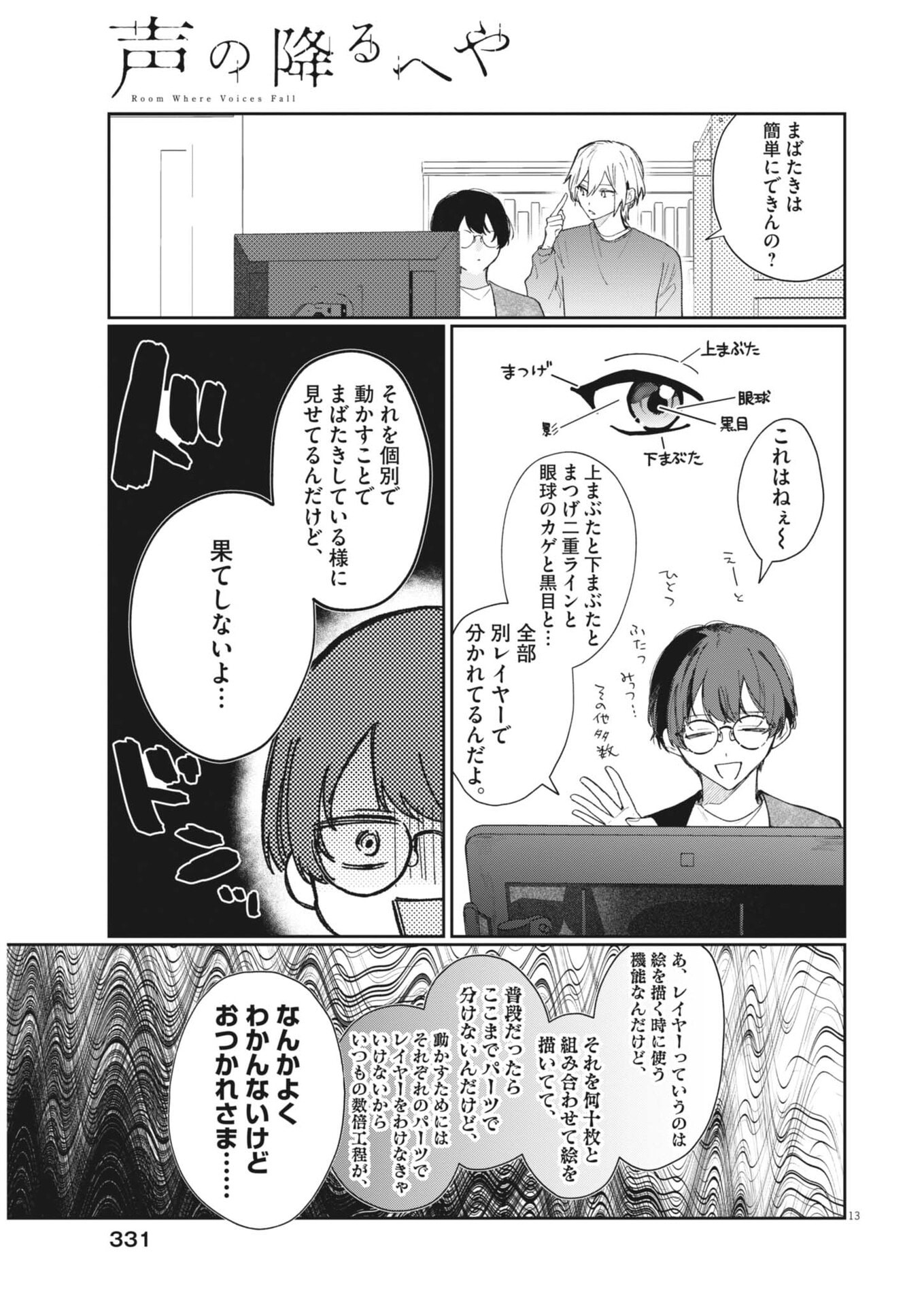 Koe no Furu Heya Chapter 18 13ページ