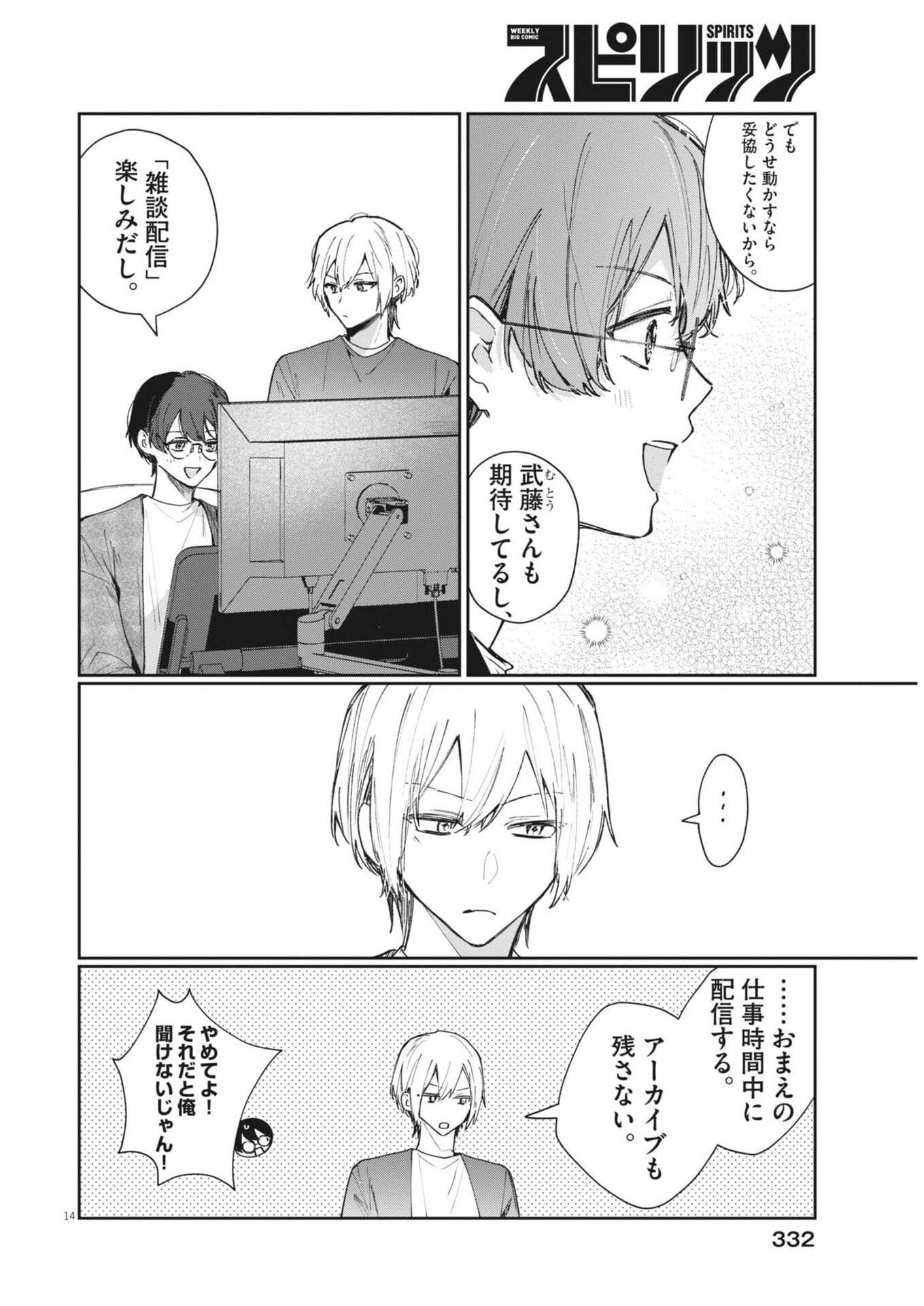 Koe no Furu Heya Chapter 18 14ページ