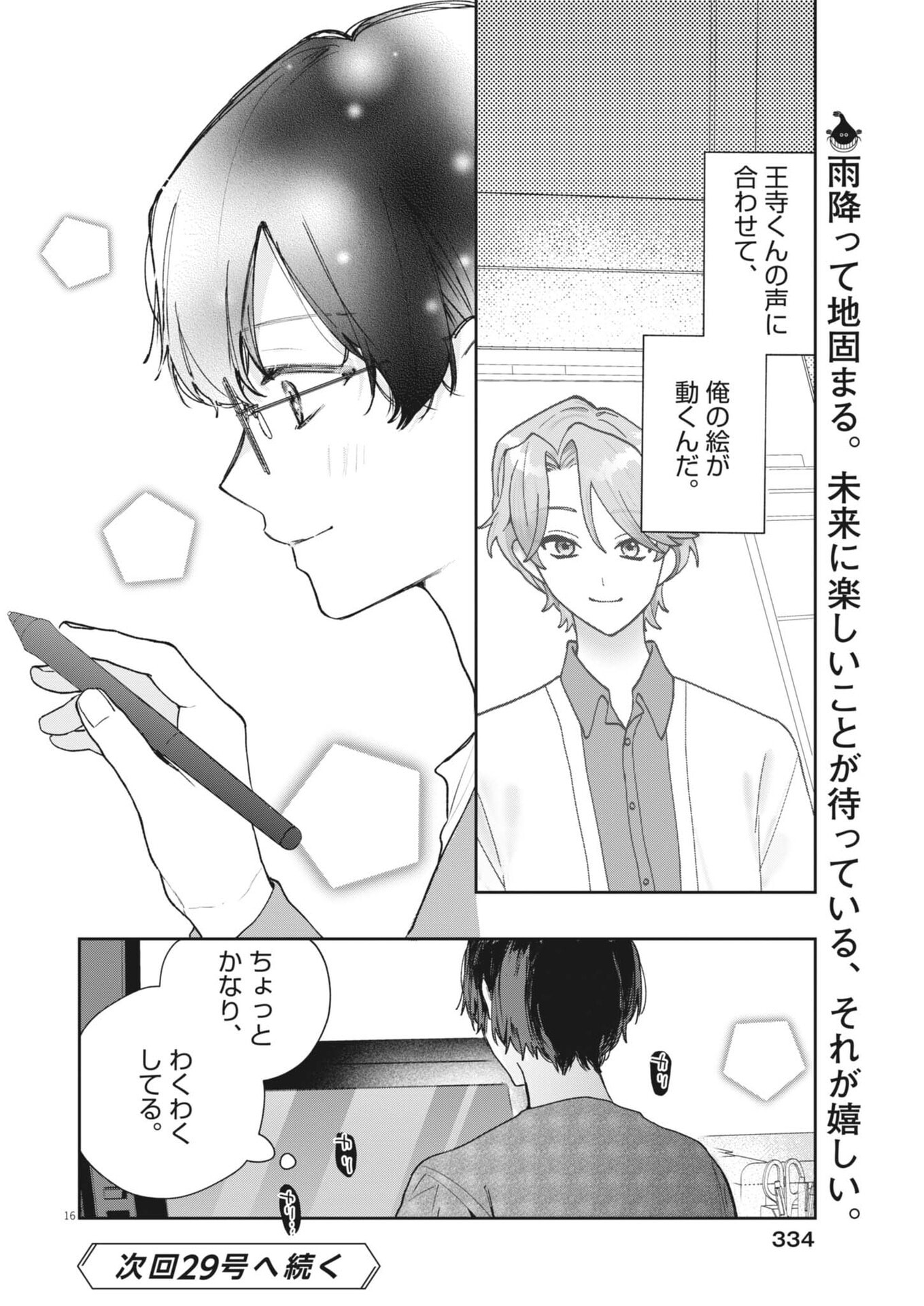 Koe no Furu Heya Chapter 18 16ページ