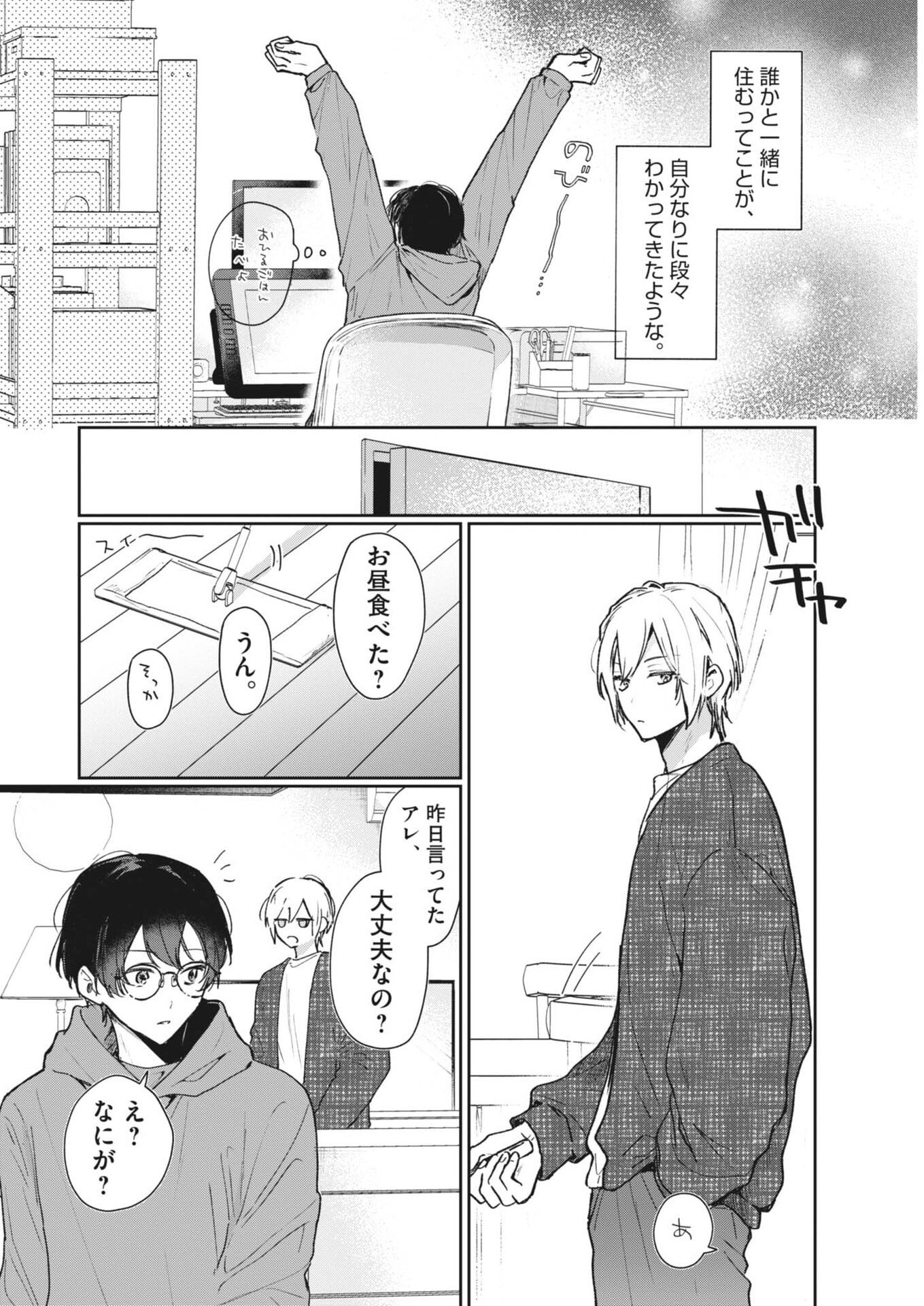 Koe no Furu Heya Chapter 18 4ページ