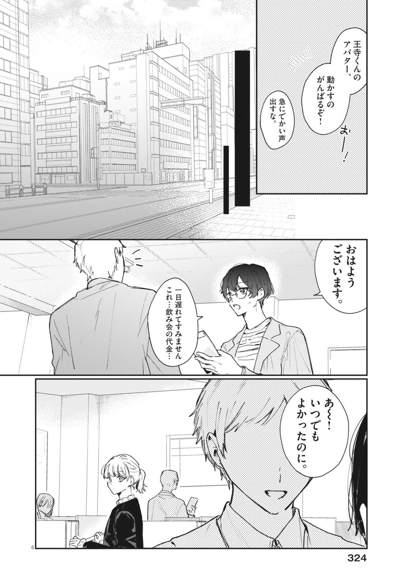 Koe no Furu Heya Chapter 18 6ページ
