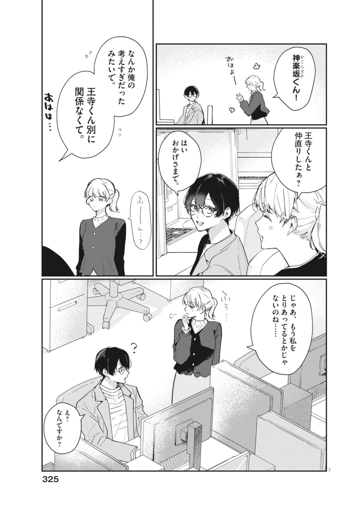 Koe no Furu Heya Chapter 18 7ページ