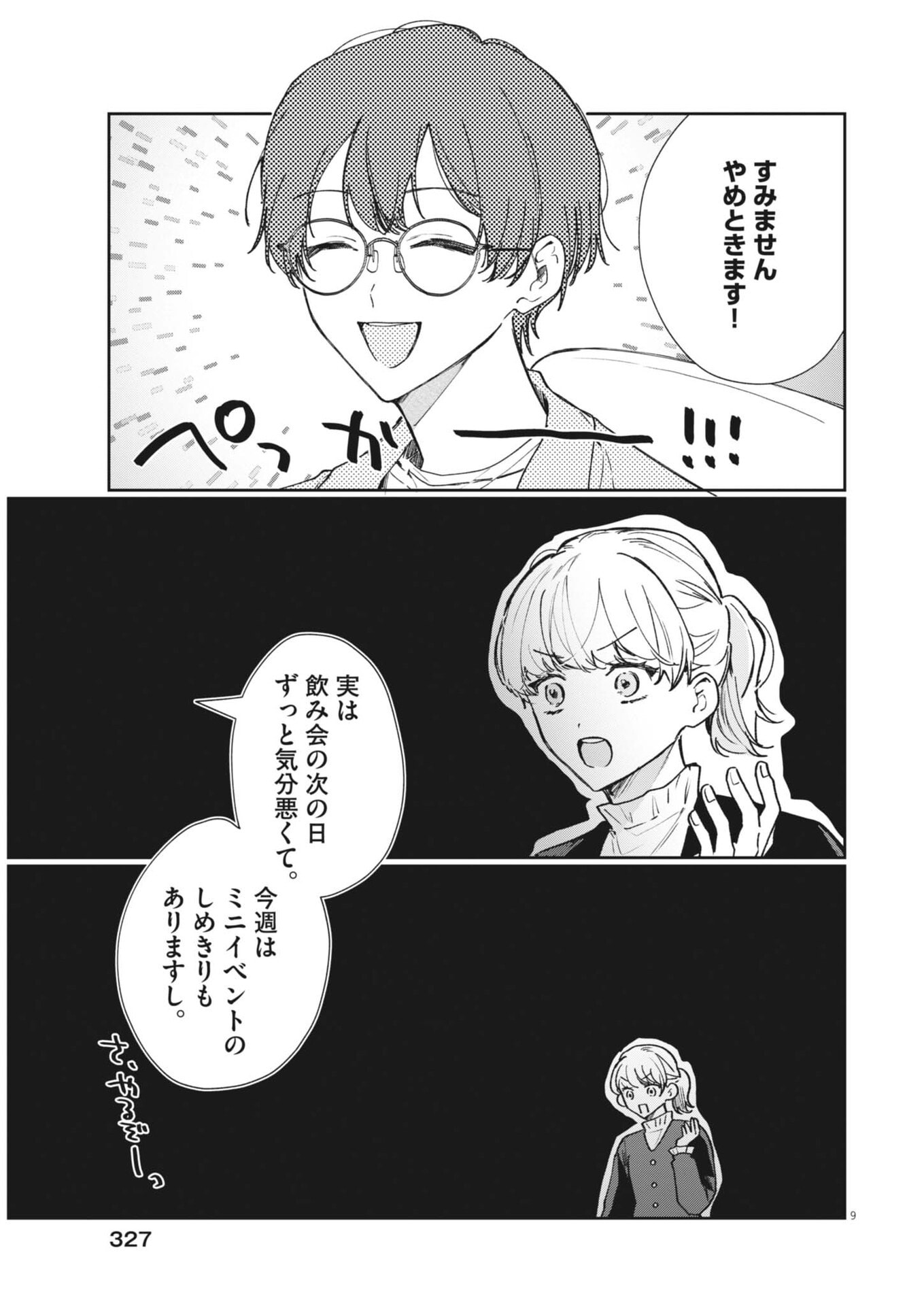 Koe no Furu Heya Chapter 18 9ページ