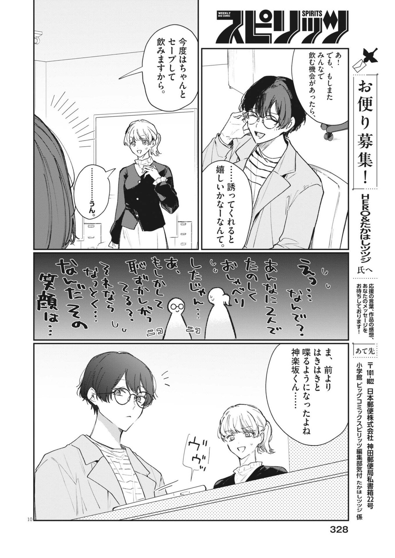 Koe no Furu Heya Chapter 18 10ページ