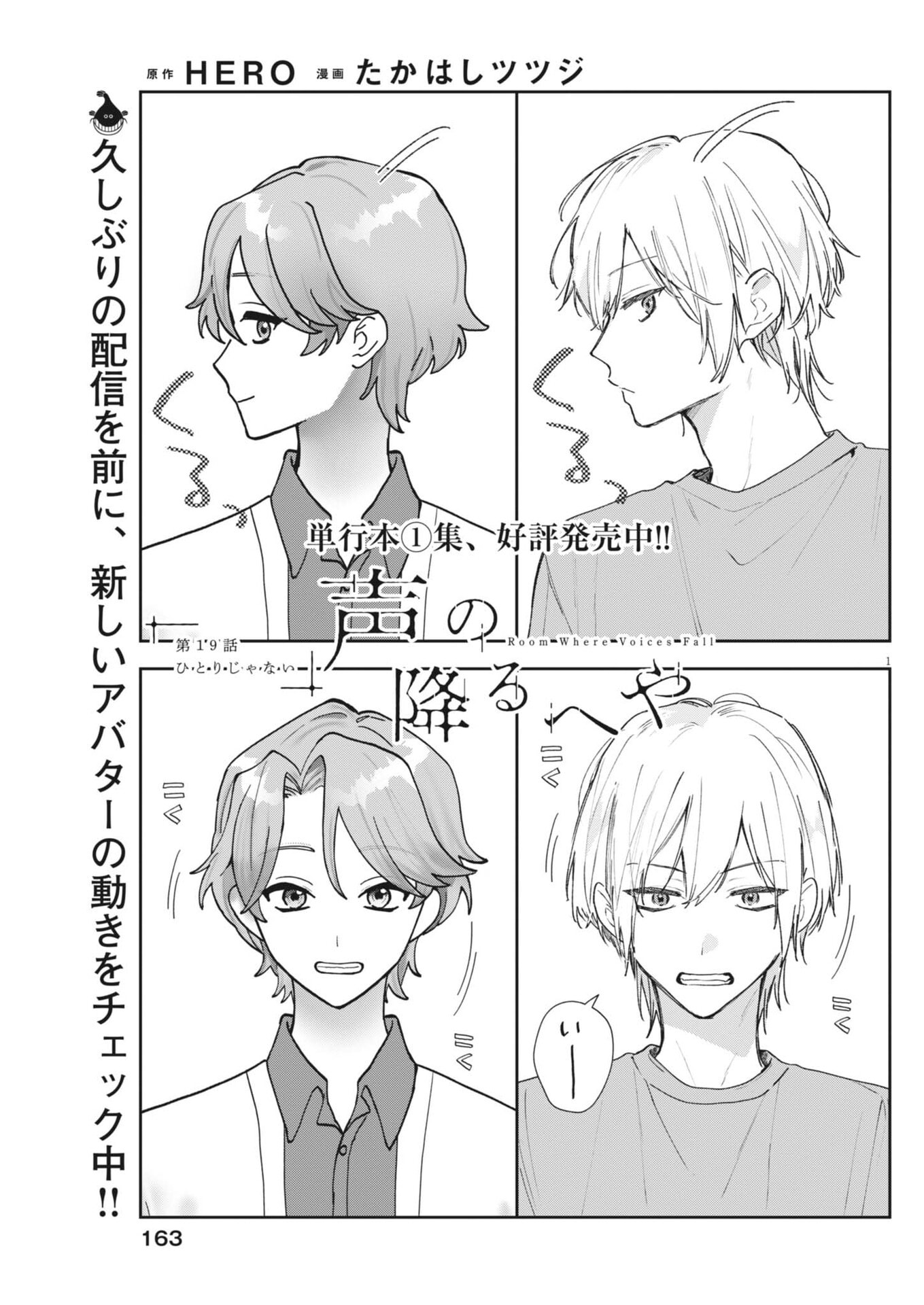 Koe no Furu Heya Chapter 19 1ページ