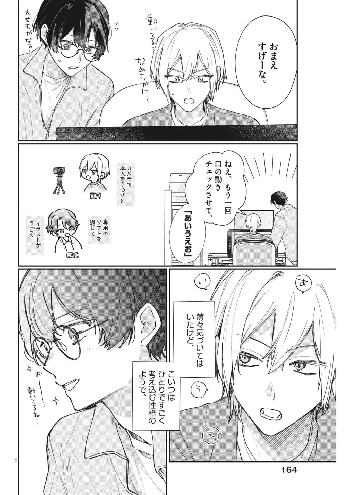 Koe no Furu Heya Chapter 19 2ページ