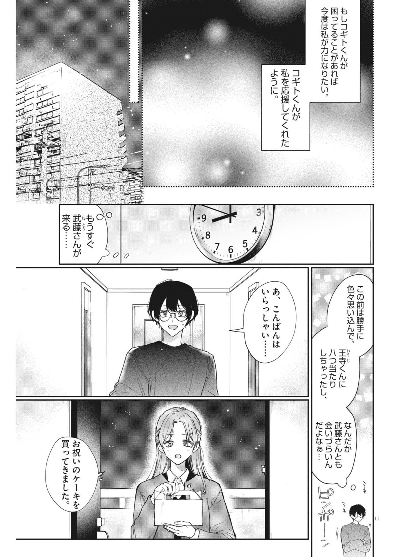 Koe no Furu Heya Chapter 19 11ページ