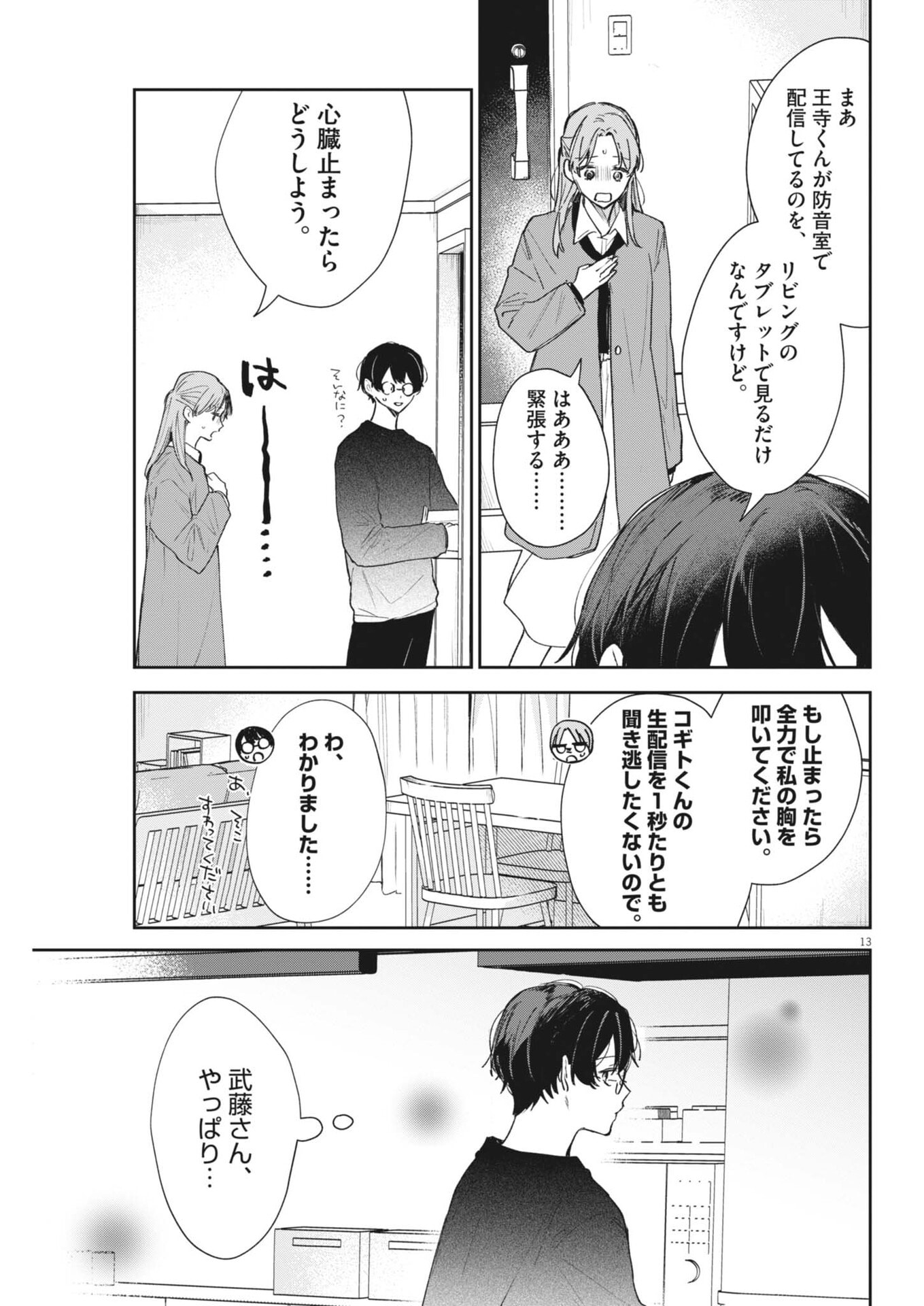 Koe no Furu Heya Chapter 19 13ページ