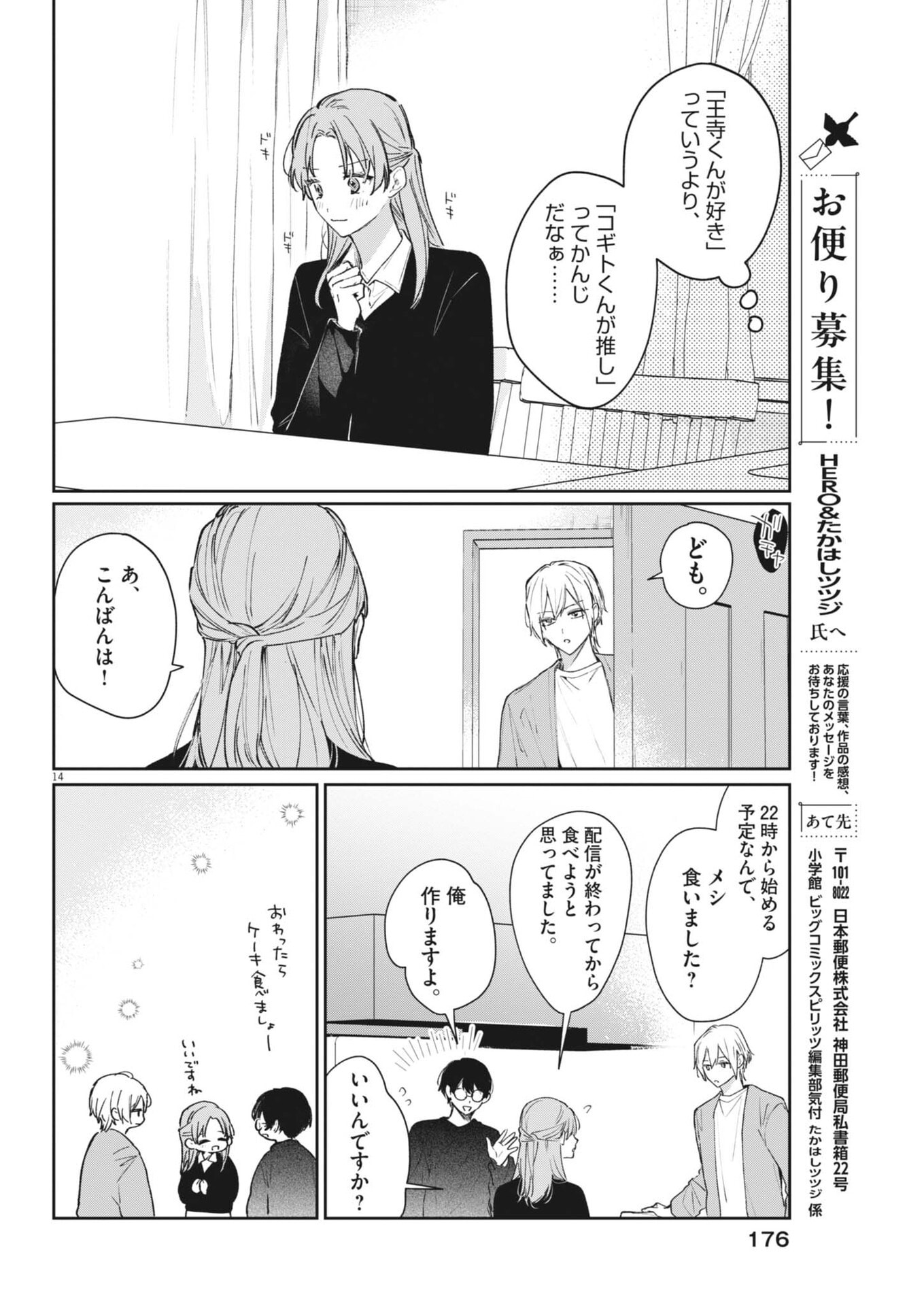 Koe no Furu Heya Chapter 19 14ページ
